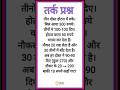 IQ Tests Question।।GK Question and Answer।।Quiz Chakra #gk in hindi