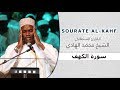 Sheikh Mohamed El Hadi Toure | SOURTE - AL - KAHF