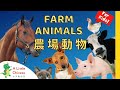 22 Farm Animals 農場動物 | Simple Vocabulary in Traditional Chinese | Learn Chinese for Kids &amp; Toddlers