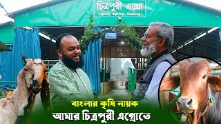 Download Lagu 1262- আজ চিত্রপুরী এগ্রোতে কৃষি নায়ক হযরত ভাইয়ের আগমন- র.ই মানিক R.I Manik.Chitrapuri Krishichitra MP3