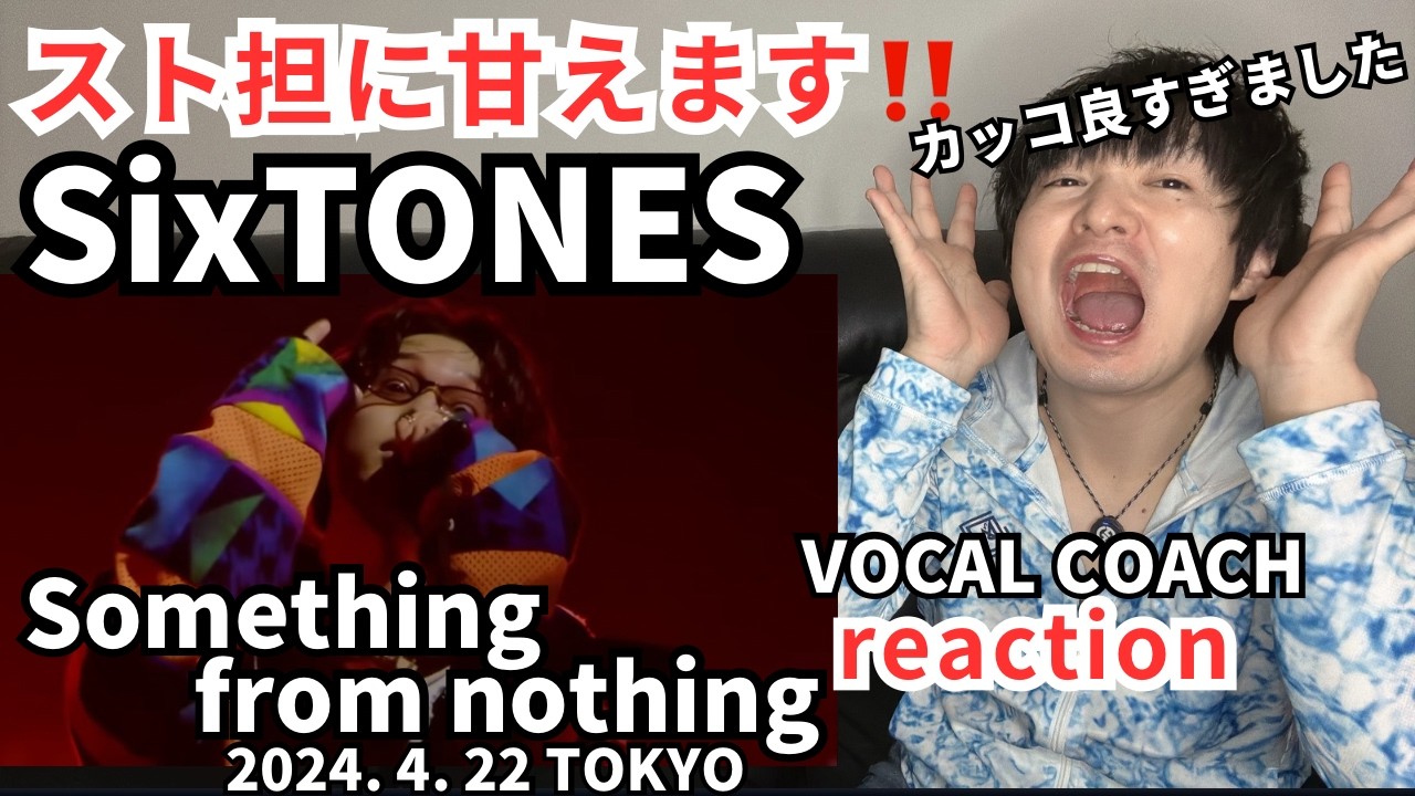 [Реакция SixTONES] Это живое шоу Something from Nothing было просто великолепным!