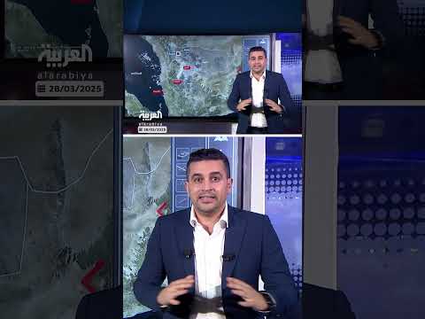 مواقع الحوثيين تحت النار في 3 محافظات يمنية... عشرات الغارات الأميركية في صنعاء وصعدة والجوف