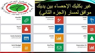 غير بكليك الاحصاء بين يديك (الجزء الثاني ) screenshot 3
