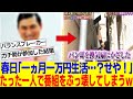オードリー春日さん、たった一人で「1ヶ月1万円生活」を終了まで追い込んでしまうｗｗｗ【2ch反応集】