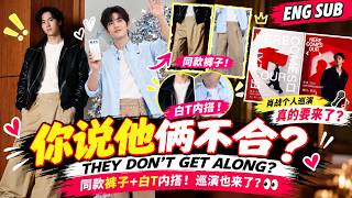 谁还在说博君一肖不合？粉丝发现两人穿搭巧合，肖战巡演又传新线索，快乐一下来两份 💚❤️｜BJYX Fans Have Two Reasons to Celebrate? (Eng Sub) screenshot 3