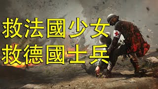 西方版《鋼鐵英雄》拯救法國少女：手無寸鐵的醫護兵硬槓德國精兵，救出81人─戰爭故事第3章