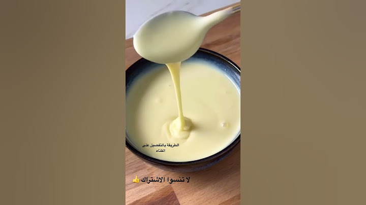 الحليب المحلى المكثف #حليب_مكثف #وصفات_عاليا