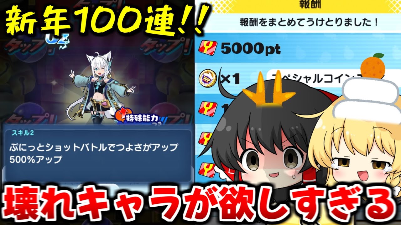 【ぷにぷに】コンプリート狙って新年100連!!  おかえりも来たし神イベだろ!!【ゆっくり実況/妖怪ウォッチ/ホロライブコラボ第3弾/白上フブキ(吹雪サイバー)】