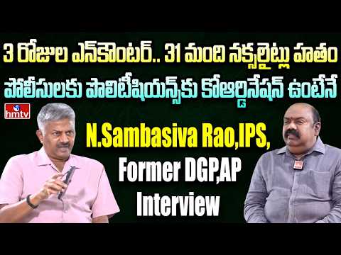 MAMA | Exclusive Interview With Former DGP N Samba Siva Rao | hmtv - HMTVNEWS