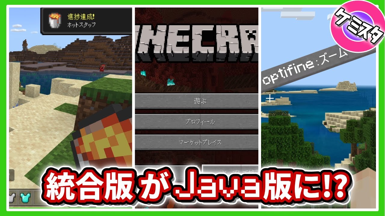 マイクラ統合版 ズームも出来ちゃう 統合版でjava版マイクラで遊んでみた4選 アドオン Pe Win10 Ver 1 16 Youtube