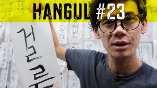 Hangul 🖌🇰🇷 The Korean alphabet