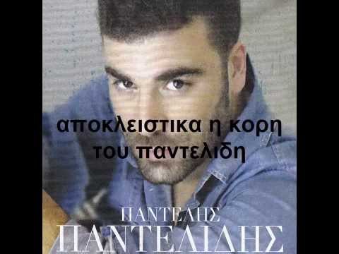 Παντελιδης  Αποκλειστικα