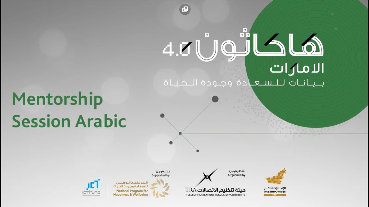 UAE Hackathon 4.0 | Mentorship Phase | Day 3 | Mentorship Session ...