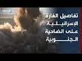 تفاصيل الغارة الإسرائيلية التي استهدفت وسط ضاحية بيروت الجنوبية 