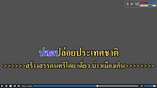 ສາວຊຽງຂວາງ สาวเชียงขวาง ຕິ່ງໜ່ອຍ ພອຍໄພລີນ - คาราโอเกะ chords