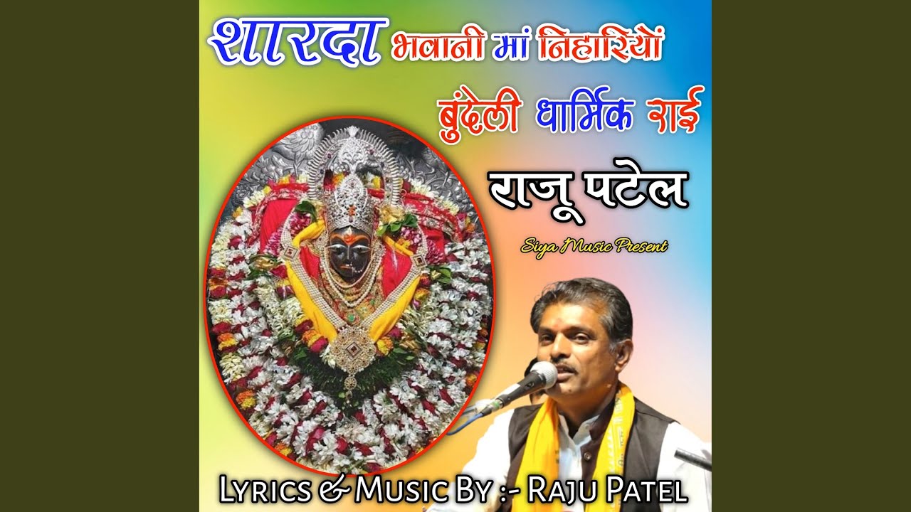 Sharda Bhavani Maa Nihariyo Bundeli Dharmik Rai