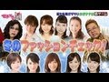 女子アナ「ファッションチェック」! 3/11OAダイジェスト【女子アナの罰】