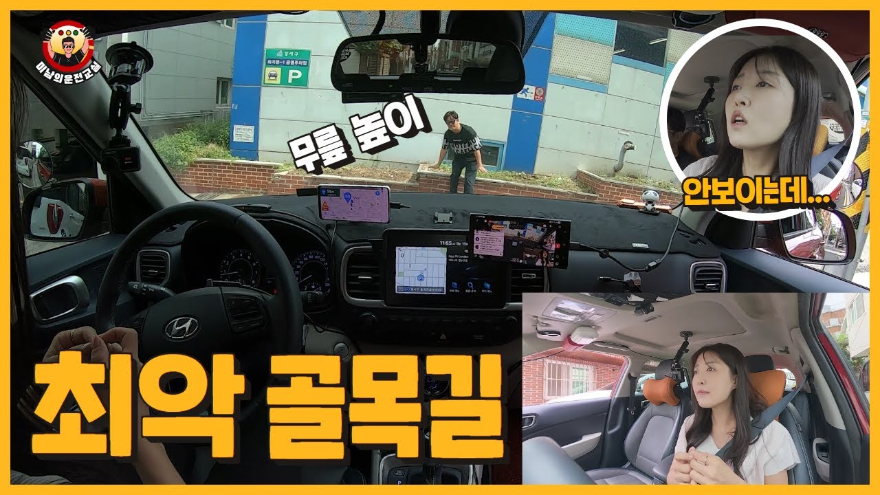 [초보운전연수] ♥ 진정 이런 골목길에서 운전을 해야 할까요? 최악의 골목길을? / 차폭감중요