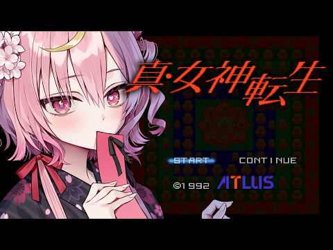#番外編【 真・女神転生 】悪魔合体の日.ᐟ.ᐟ アークエンジェル爆誕.ᐟ.ᐣ 完全初見でメガテンを楽しむぞ👿✧ ※ネタバレ注意【アルカナ・グリミィベア/Varium】
