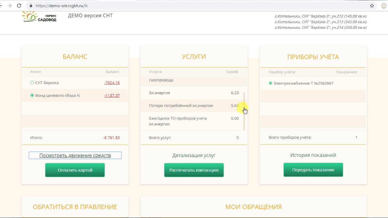Снт нива личный кабинет