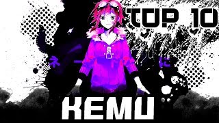 Download Lagu ⇧ Top 10 ⇧〖kemu〗 MP3