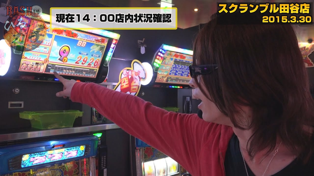 Bashtv ひるガチ Vol 3 スクランブル田谷店 よっしー Youtube