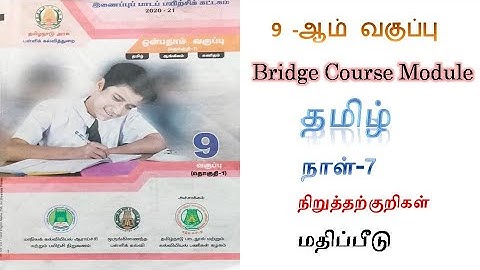 9th Std Tamil Bridge course  Day 7 book answers in Tamil and English medium  இணைப்புப் பாடப் பயிற்சி