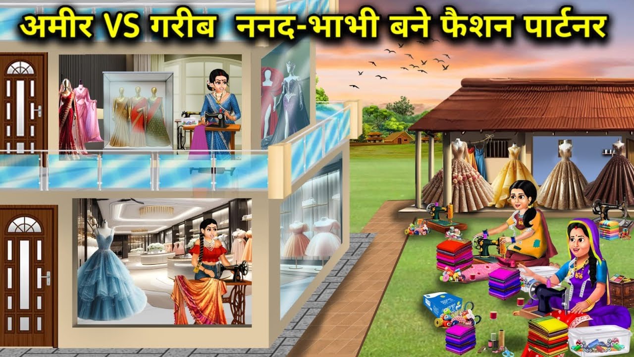 अमीर VS गरीब  ननद-भाभी बने फैशन पार्टनर ll Rich vs poor sister-in-law become fashion partners ll Car