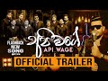 අපි වගේ | API WAGE | Flashback New Music Video | OFFICIAL TRAILER