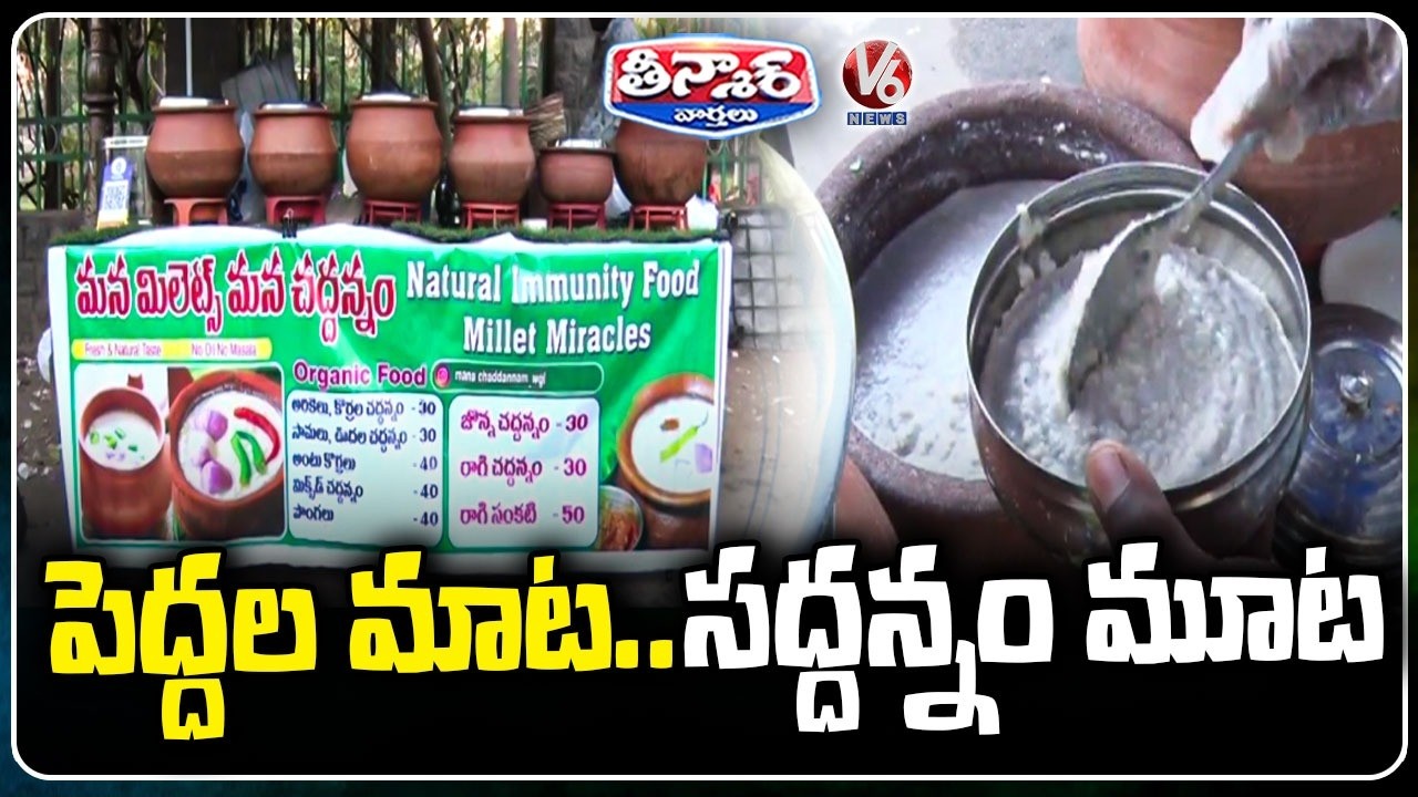 Traditional Fermented Rice and Millets Breakfast A Boost for Immunity & Wellness in Warangal | V6