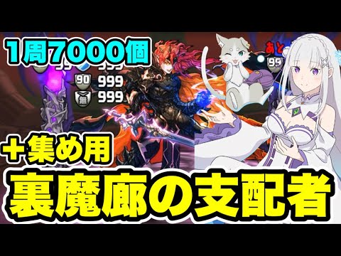 【リクエスト】4スキップ‼️裏魔廊の支配者 ＋集め用周回編成・立ち回り紹介！！【#パズドラ/パズル&ドラゴンズ】