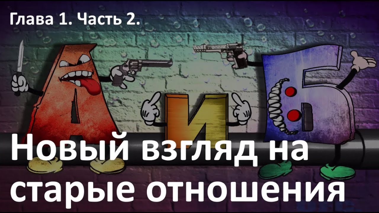 Новый взгляд на старые отношения после расставания. Курс "Выход из расставания". Алексей Яровой