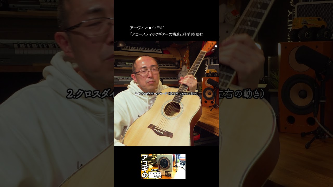 アコギには3つの振動がある(モノポールモード、クロスダイポールモード、ロングダイポールモード) #guitar