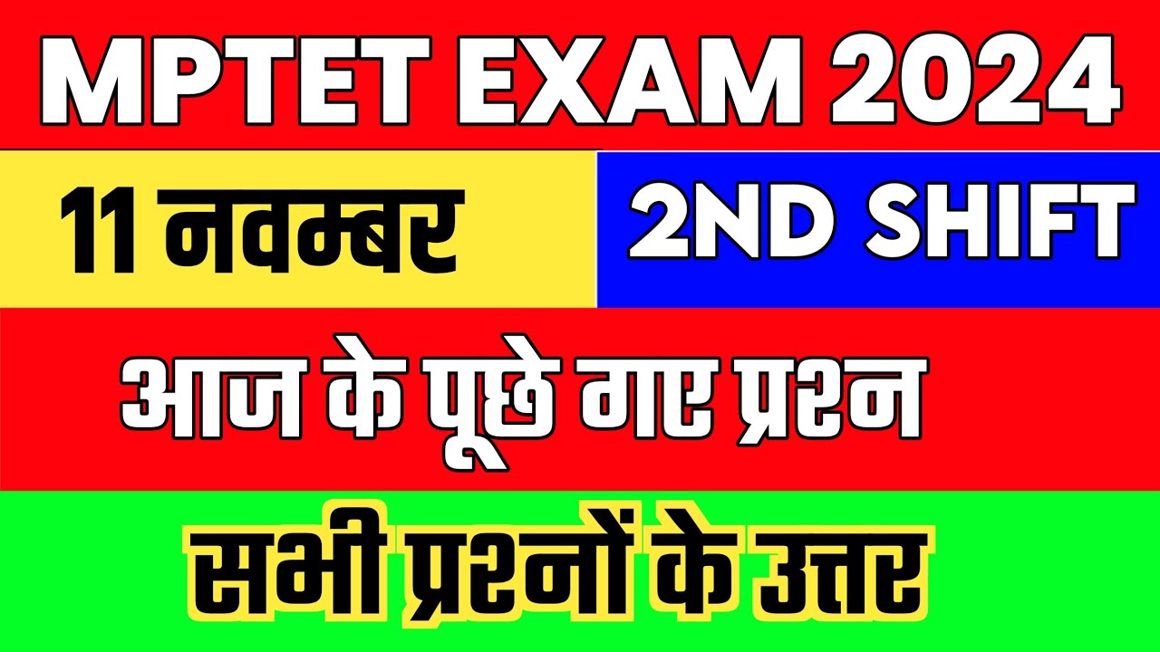 11 नवम्बर 2024 एमपीटेट का पेपर कैसा आया देखो||MPTET VARG 3 ANALYSIS 11 NOV 2024 TODAY SECOND SHIFT
