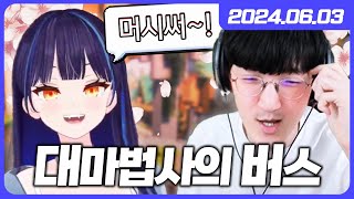 [명훈] 릴파님! '약소쿠' 지키러 왔습니다. [2024.06.03]