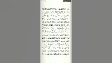 إقرأ الآن سورة المائده رقم الصفحة 111