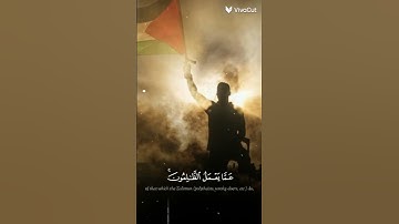 سورة إبراهيم الآية ٤٢ - اللهم انصر فلسطين و أهلها يارب العالمين 💔