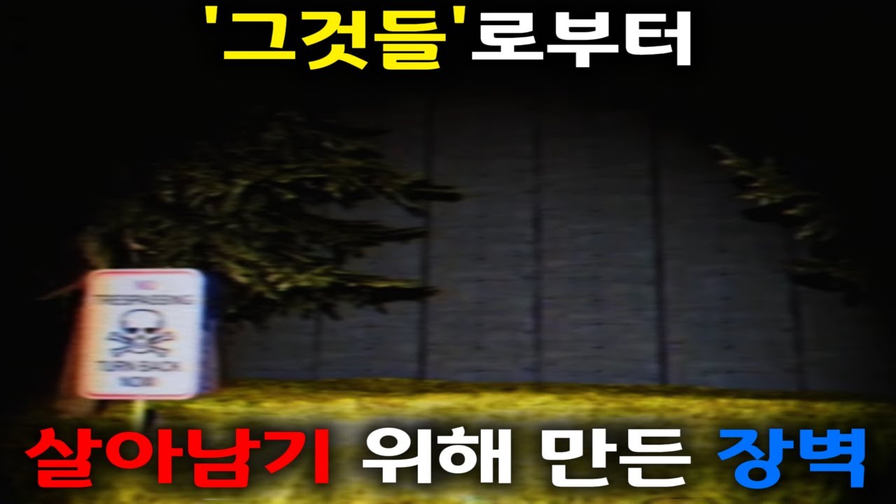 이 벽 너머에 존재하는 것은 | Arcadia Analog Horror Series 챕터 2 [아날로그 호러 시리즈]