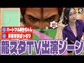 【龍が如く極3】龍スタTVでのkson出演シーンまとめ ※先行プレイ、重要情報あり【龍スタTV切り抜き】 @Ryugagotoku_official 【 kson 】《2026/02/10》