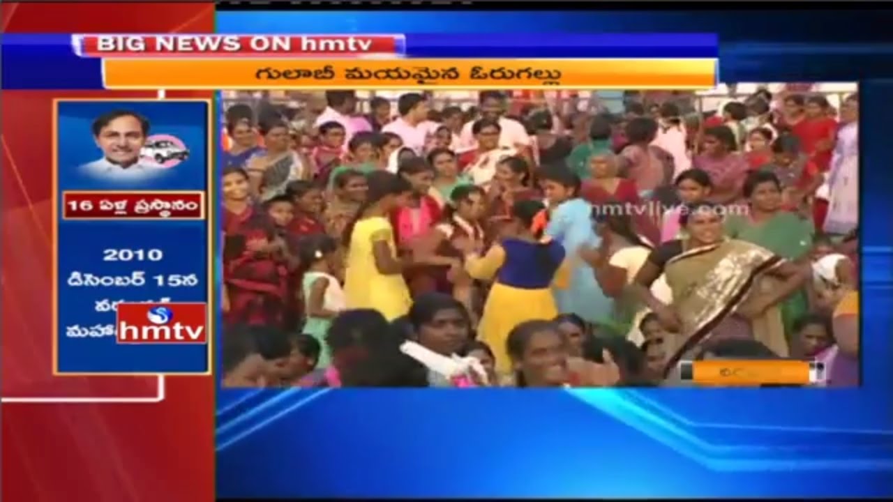 TRS Party Public Meeting Begins Grandly In Warangal | Live Updates | HMTV