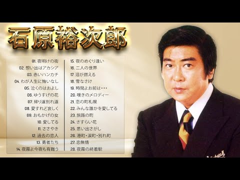 Yujiro Ishihara ♥ 石原裕次郎 ♥ Best Songs Of Yujiro Ishihara