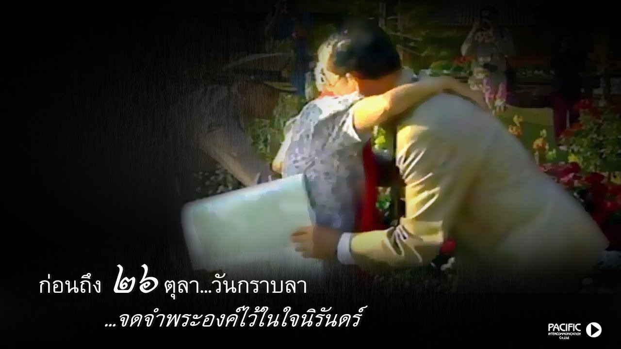 เสียงที่อยากได้ยิน ภาพที่อยากเห็น - แฝก...ที่ดอยตุง