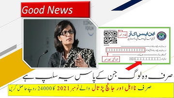 nser slip hai tu abhi ja kar 24000 nikaal lo l BISP NSER update November 2021 l New qist aa Gy