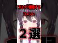 ブロック削除するコメント 2選紹介します! #shorts #vtuber