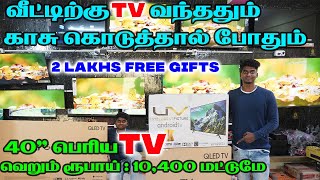 தமிழகத்தில் முதல்முறையாக / டிவி வாங்க போறீங்களா? - Best Smart TV Buying Guide 2024 in Tamil