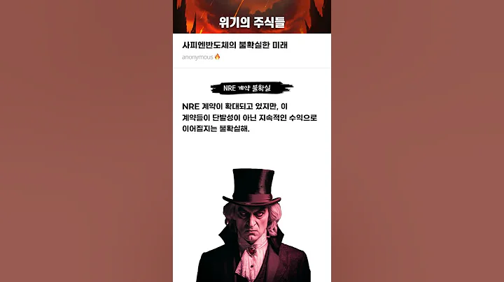 사피엔반도체의 불확실한 미래 #20250321#사피엔반도체#위기의주식들