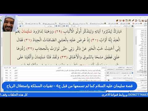 قصة سليمان عليه السلام كما لم تسمعها من قبل ج4 تقنيات المملكة واستغلال الرياح