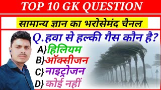 ?हवा से हल्की गैस कौन है?Hawa se Halki kaun si gas hoti hai gkrdx0.2 gkrdx0 gk in Hindi