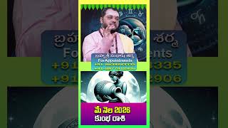 కుంభ రాశి 2026 ||బ్రహ్మశ్రీ సుభాష్|| #astrology #teluguastrology #horoscope #spiritualguidance