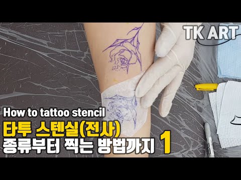 Type and method of use of Tattoo stencil 1 / TK ART